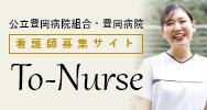 看護師募集サイト