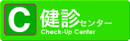 健診センターの写真(兵庫県豊岡市)